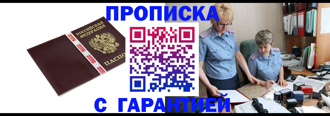 прописка в Таре